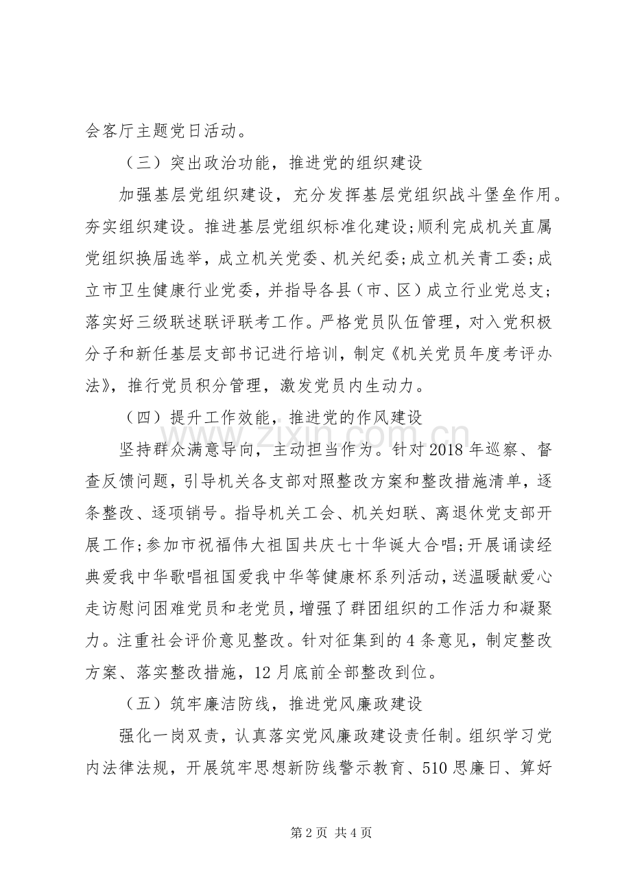 市卫生健康委员会机关党委书记XX年度机关党建工作述职报告.docx_第2页