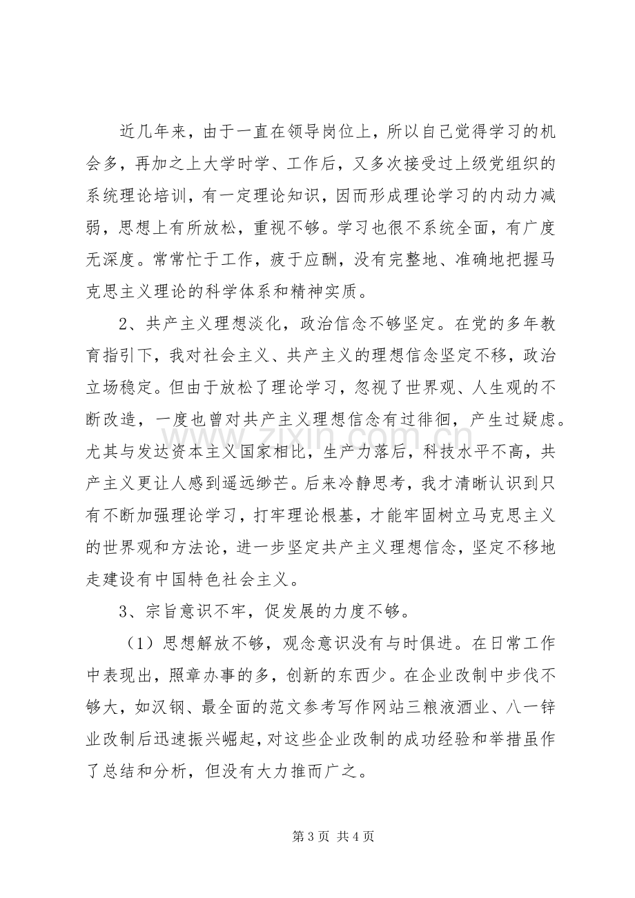 优秀心得体会范文：县委书记党性党风剖析材料.docx_第3页