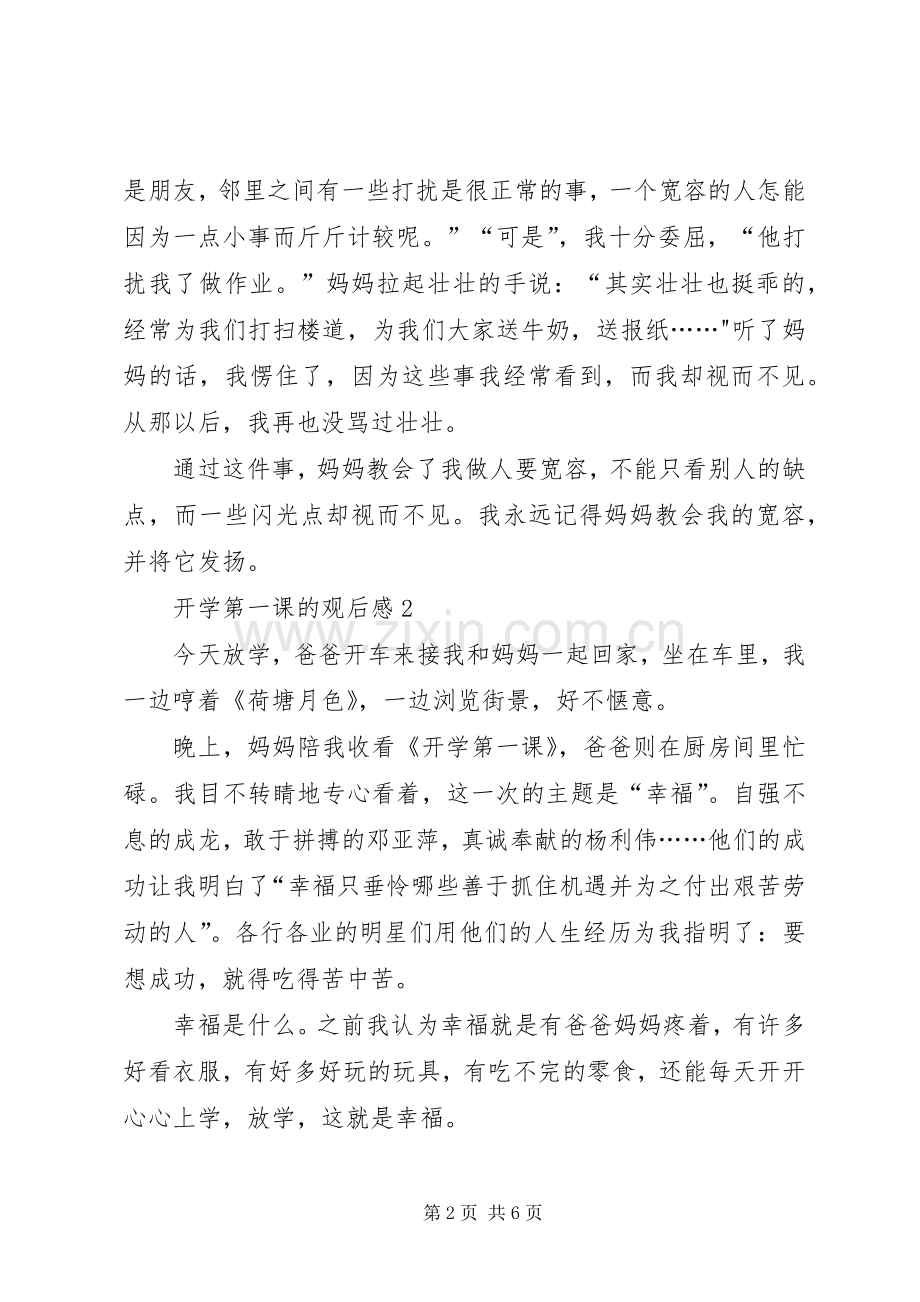 开学第一课的观后感.docx_第2页