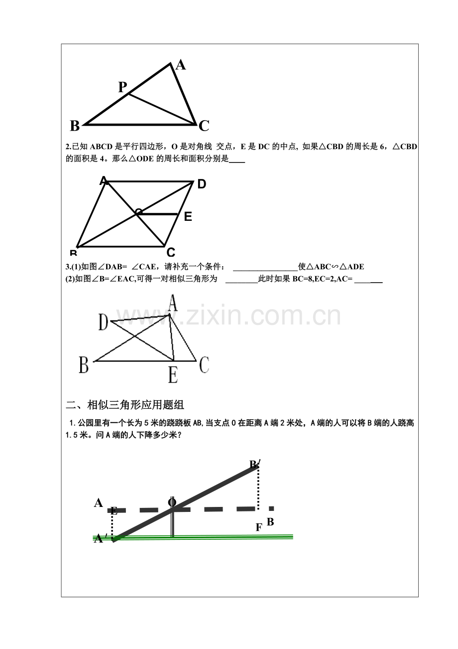 复习相似三角形.doc_第2页