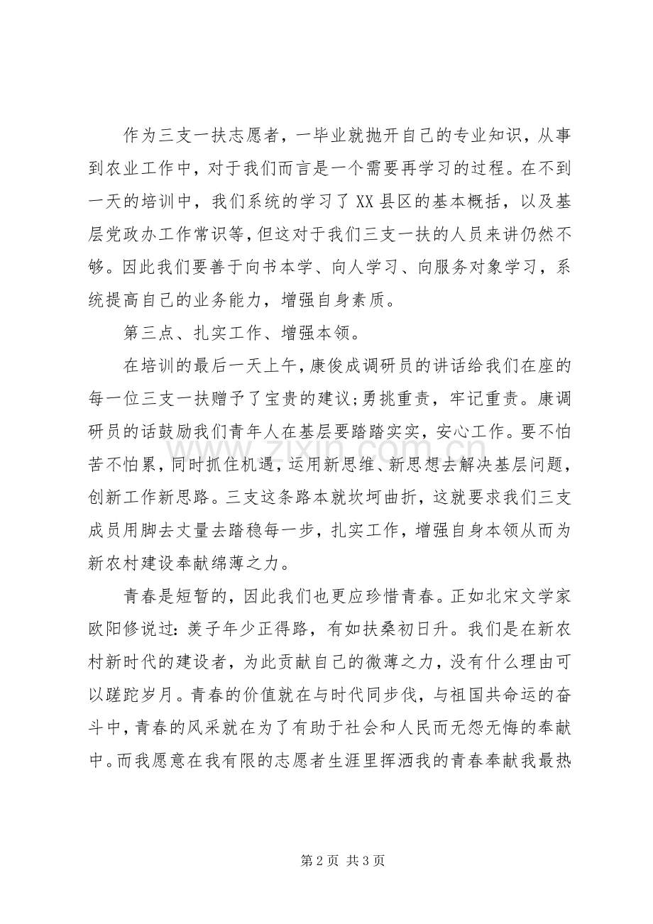 XX年三支一扶岗前培训心得体会.docx_第2页