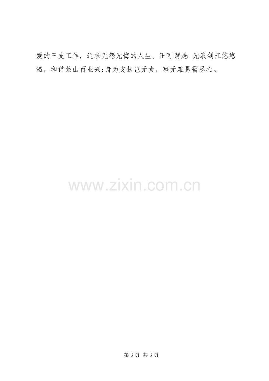 XX年三支一扶岗前培训心得体会.docx_第3页