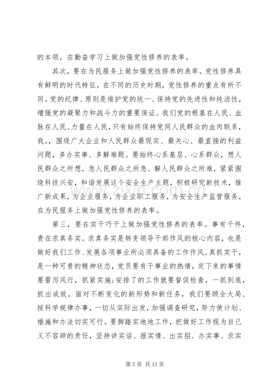 党员党性修养人生观世界观价值观心得体会.docx_第2页