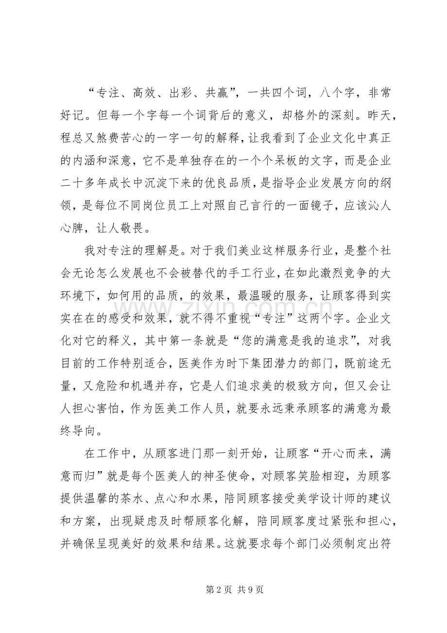 社会主义核心价值观的心得体会多篇.docx_第2页