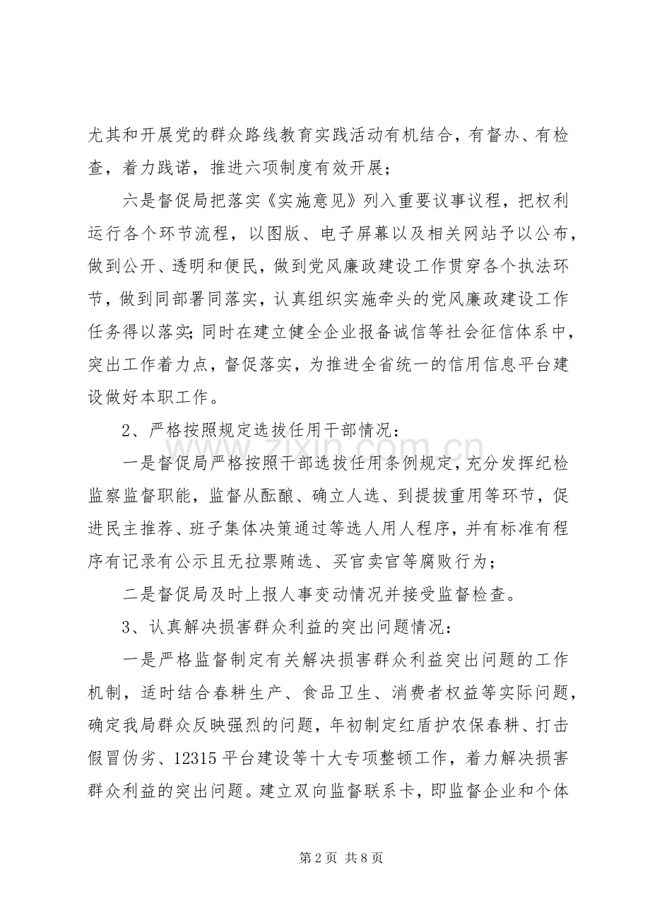 工商干部XX年述责述廉报告.docx_第2页