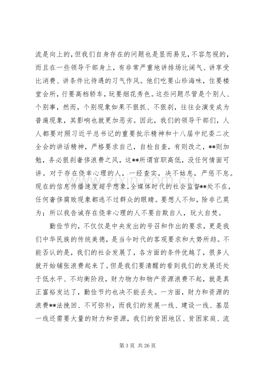 厉行节约反对浪费的心得体会范文.docx_第3页