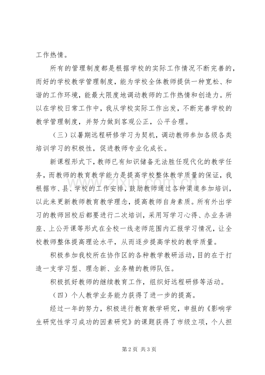 学校领导XX年年度述职报告.docx_第2页