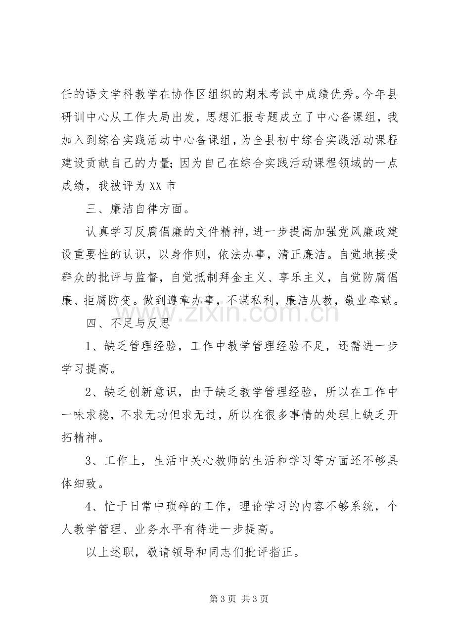 学校领导XX年年度述职报告.docx_第3页