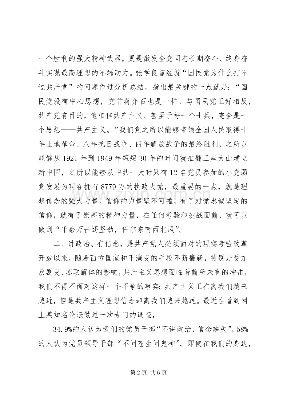 “讲政治有信念”学习心得：明确政治方向坚定理想信念做一名合格的共产党员.docx_第2页