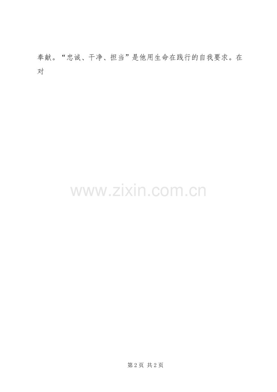 [党员学习廖俊波先进事迹心得体会].docx_第2页