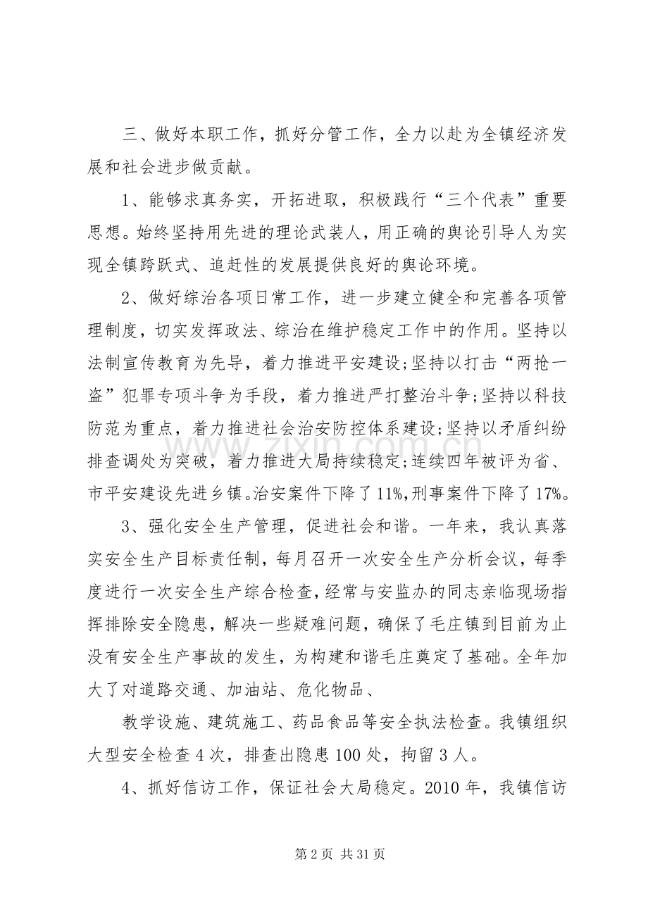 综治办副主任述职述廉报告.docx_第2页