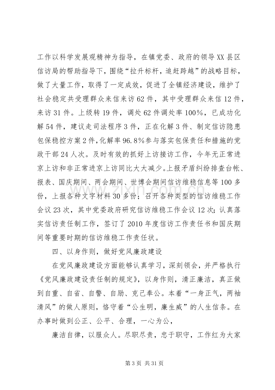 综治办副主任述职述廉报告.docx_第3页