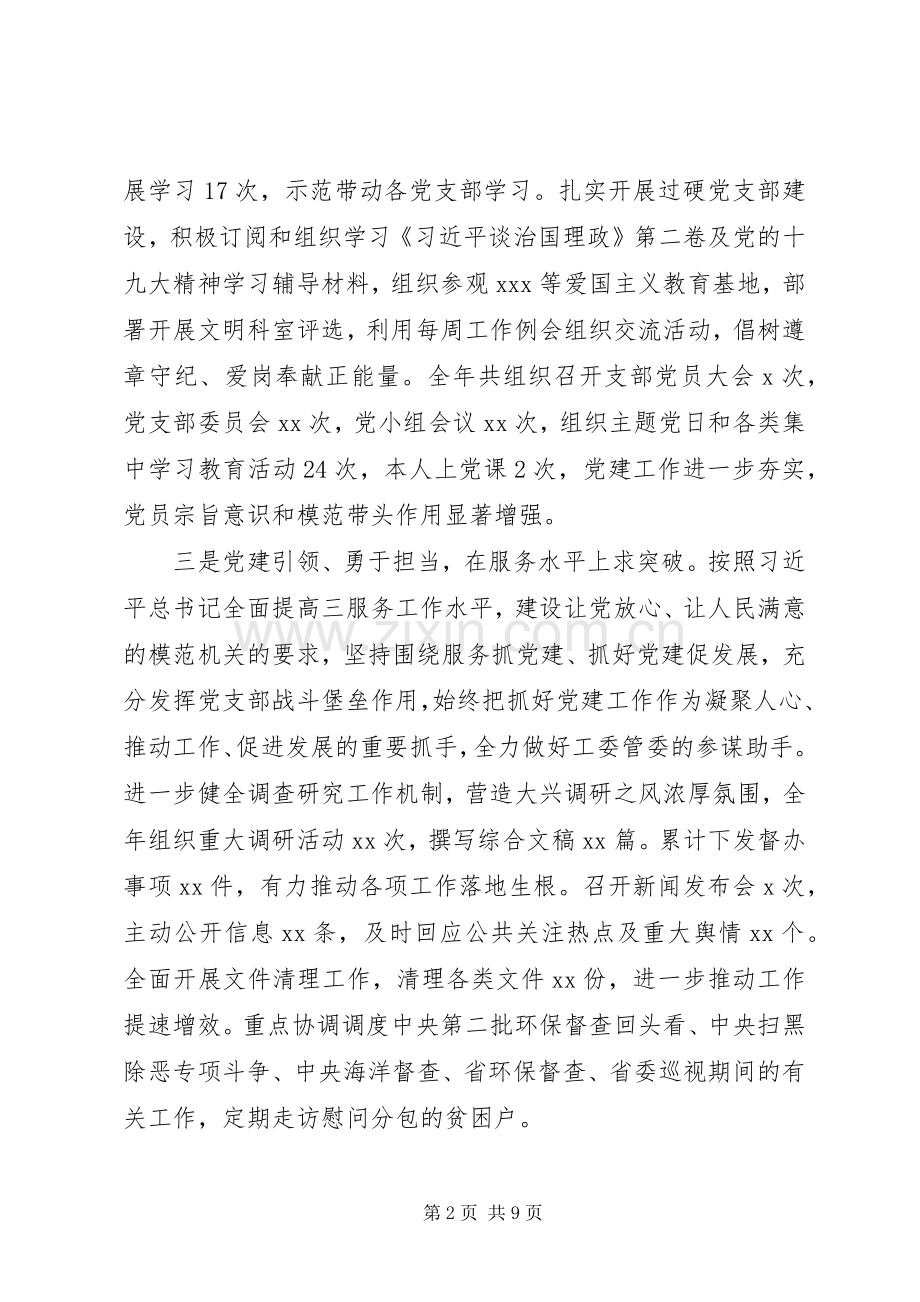 机关党支部书记述职报告范文两篇.docx_第2页