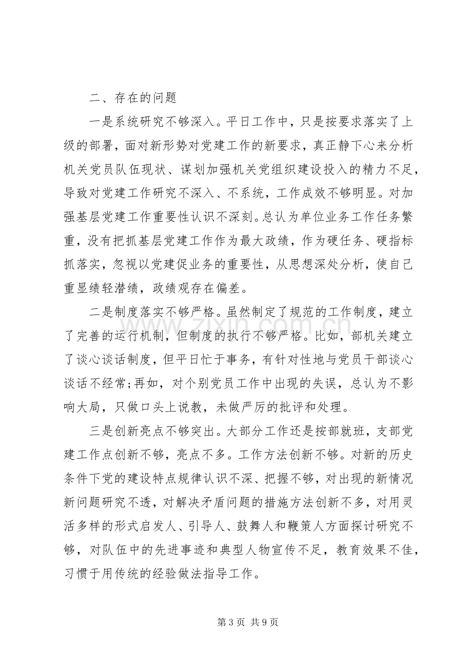 机关党支部书记述职报告范文两篇.docx_第3页