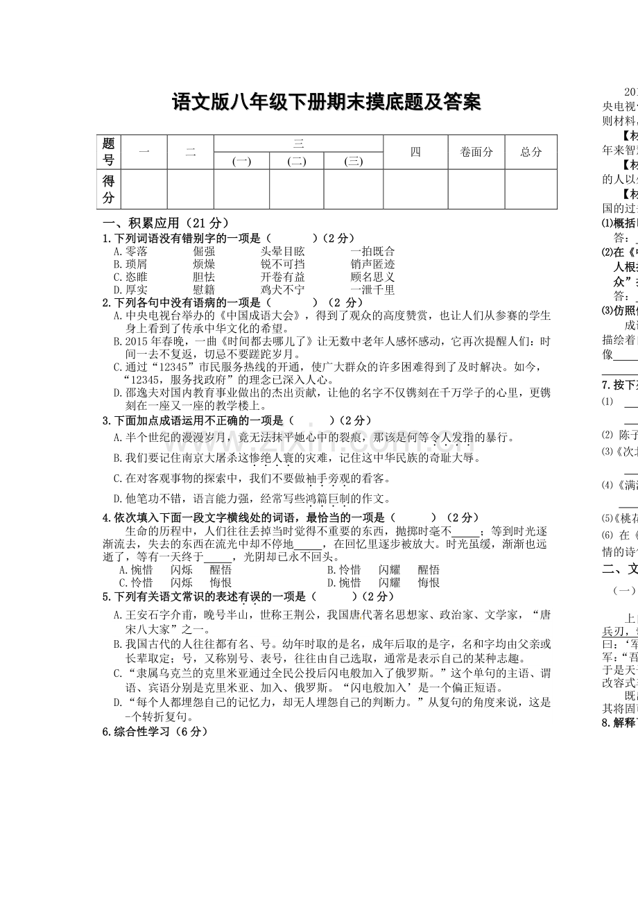 语文版八年级下册期末摸底题及答案.doc_第1页