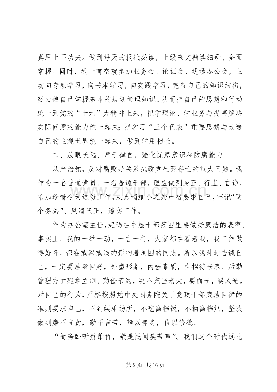 办公室主任述职报告 (13).docx_第2页