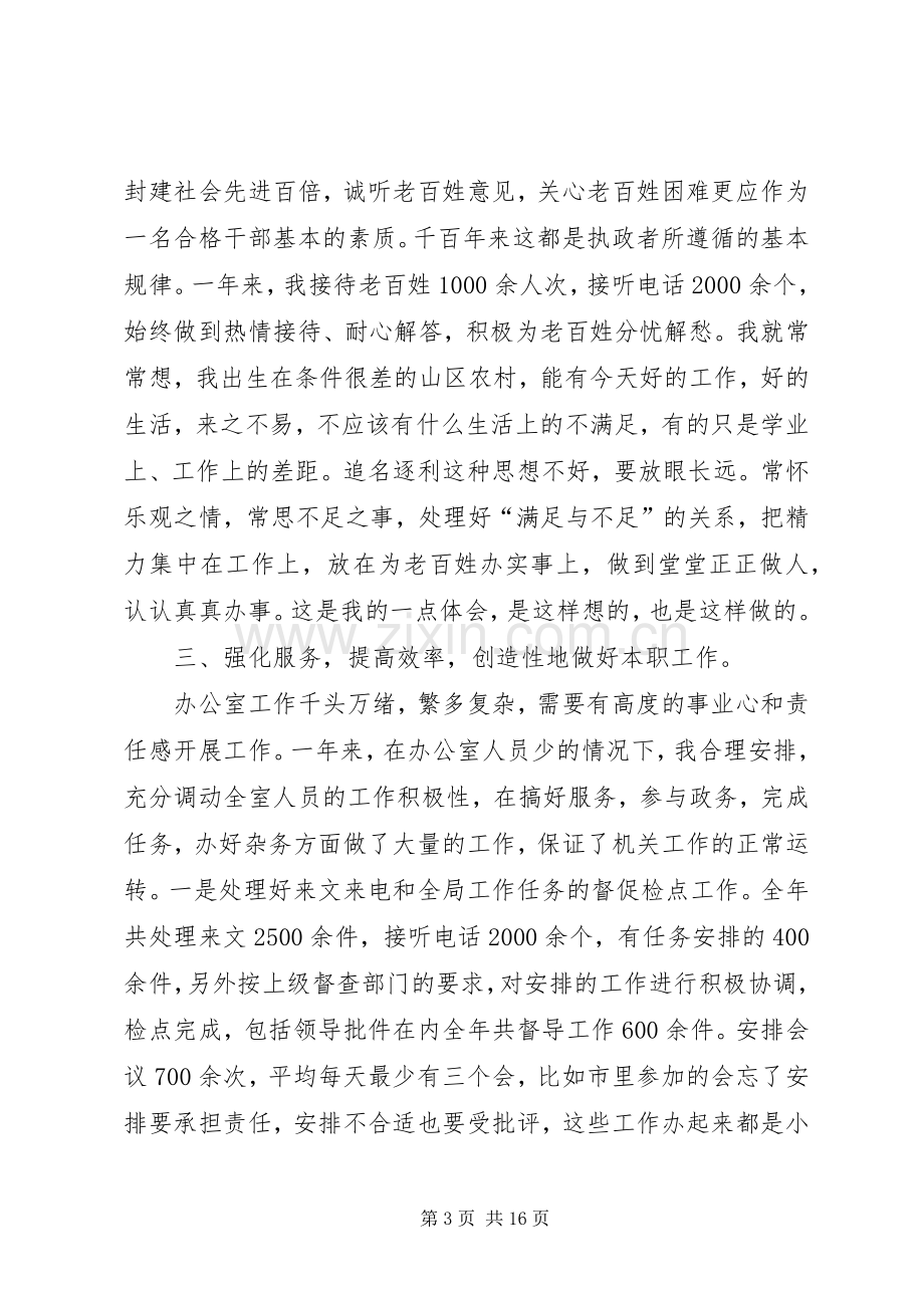 办公室主任述职报告 (13).docx_第3页