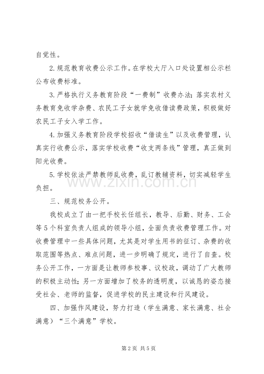 政风行风评议述职报告.docx_第2页