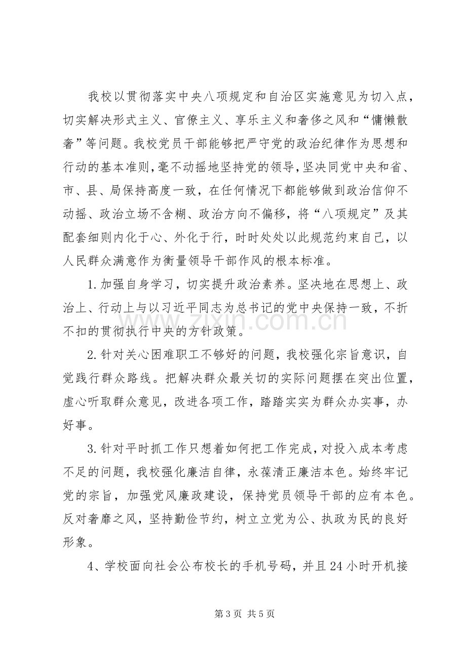 政风行风评议述职报告.docx_第3页