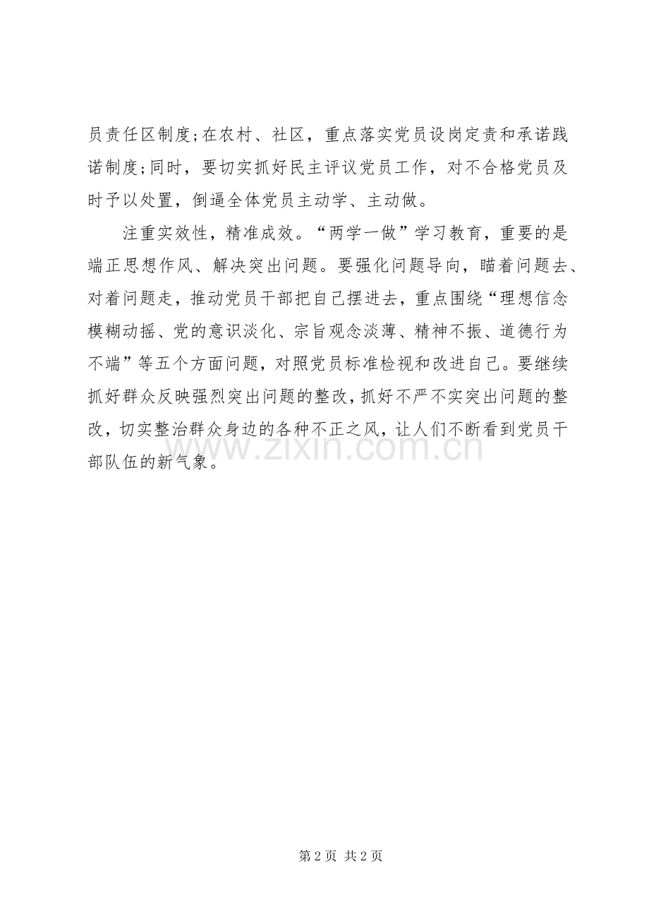 两学一做心得体会：坚持“三个精准”推进“两学一做”.docx_第2页