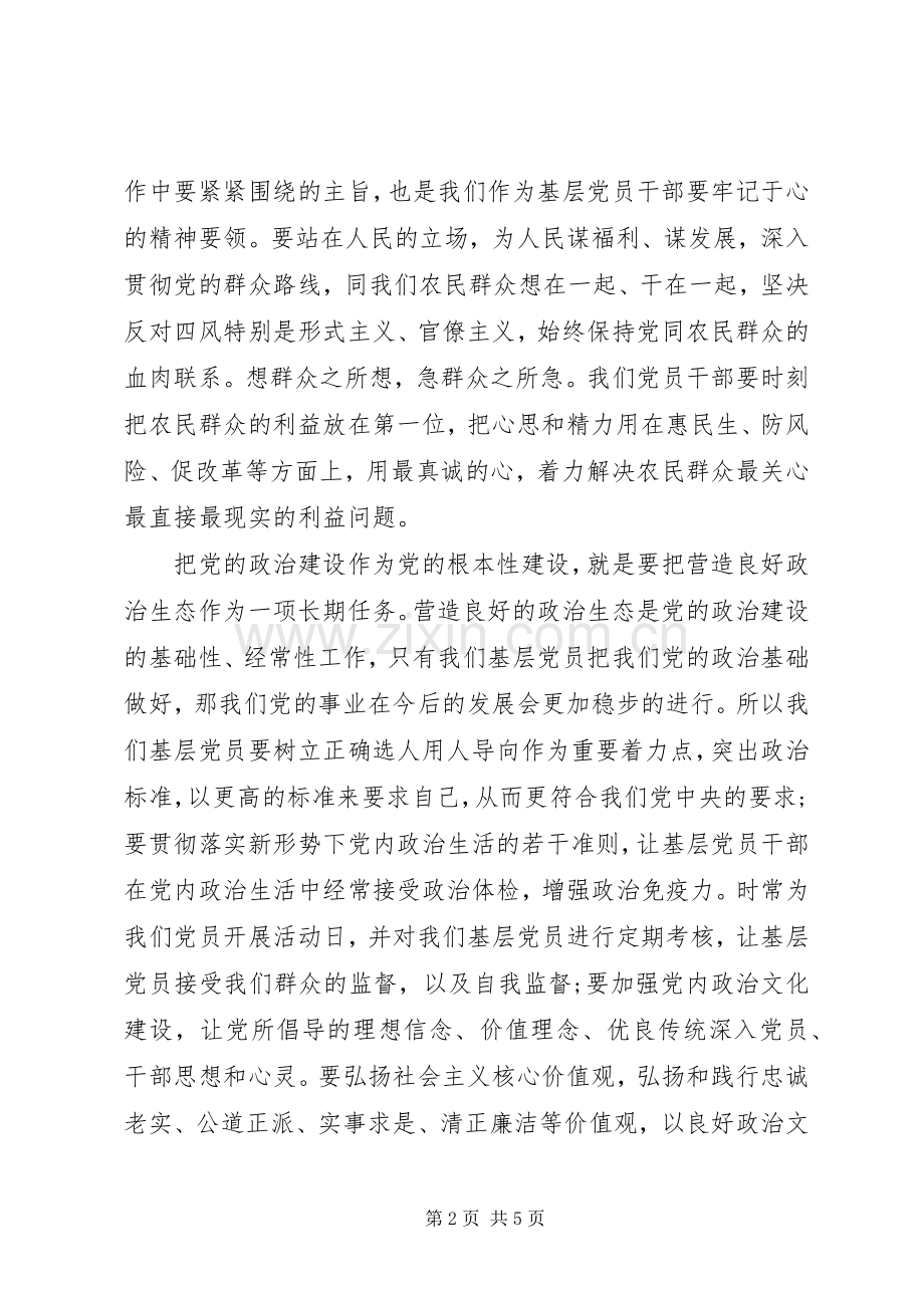 加强党的政治建设的意见心得体会两篇.docx_第2页