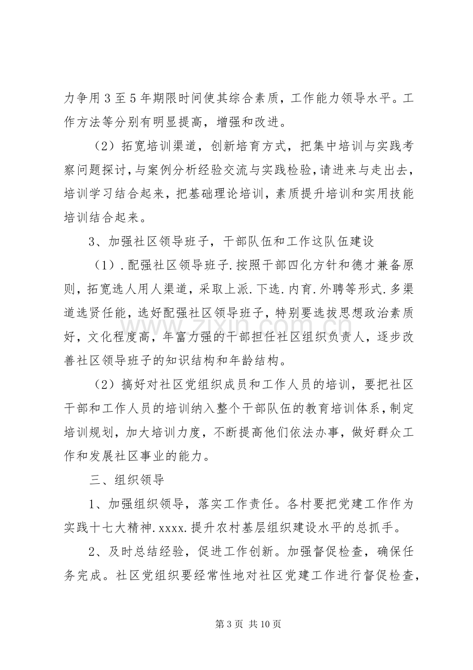 党建述职评价整改计划.docx_第3页