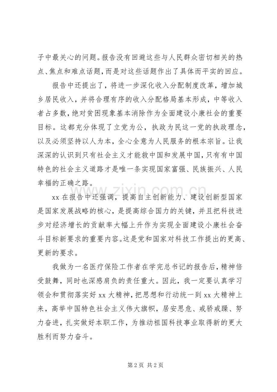 有关医疗保险的学习心得体会.docx_第2页