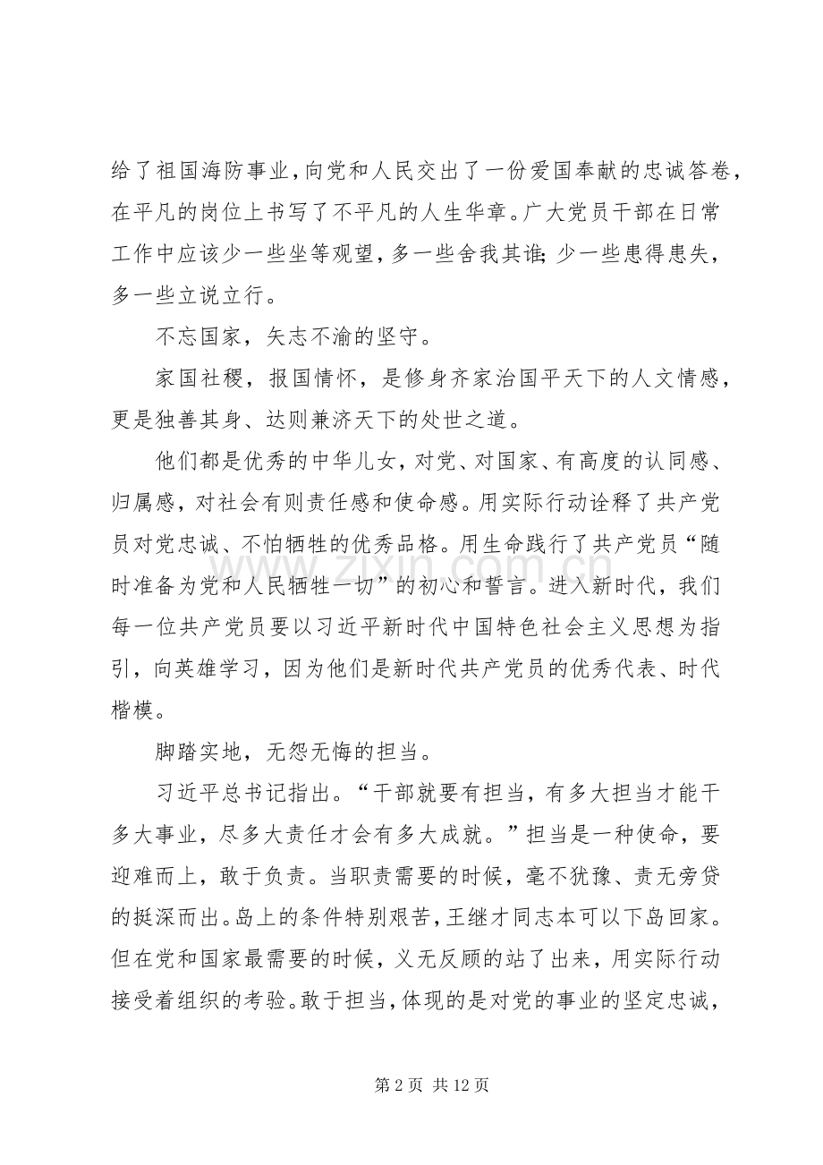 学习黄群宋月才等先进事迹心得体会七篇.docx_第2页