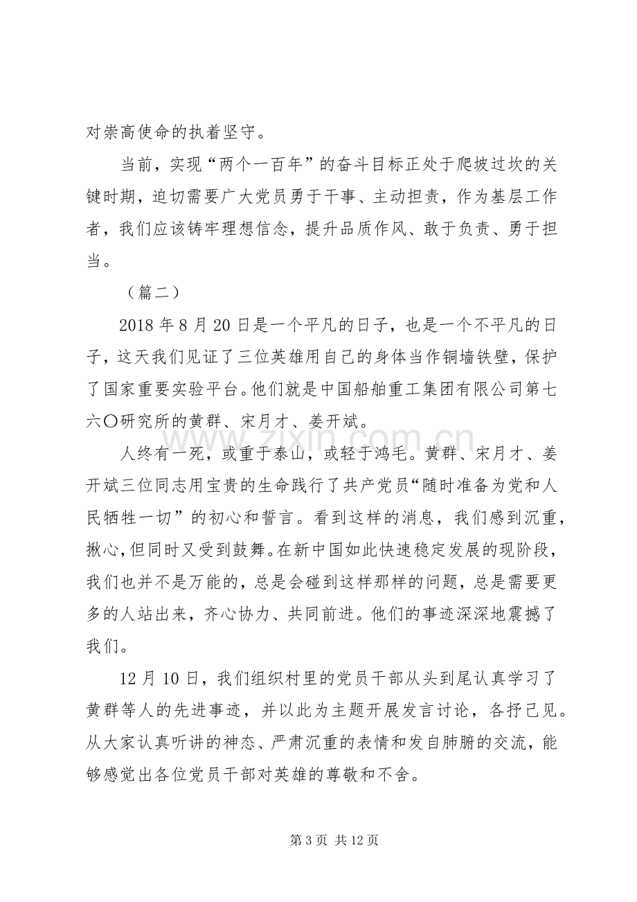 学习黄群宋月才等先进事迹心得体会七篇.docx_第3页