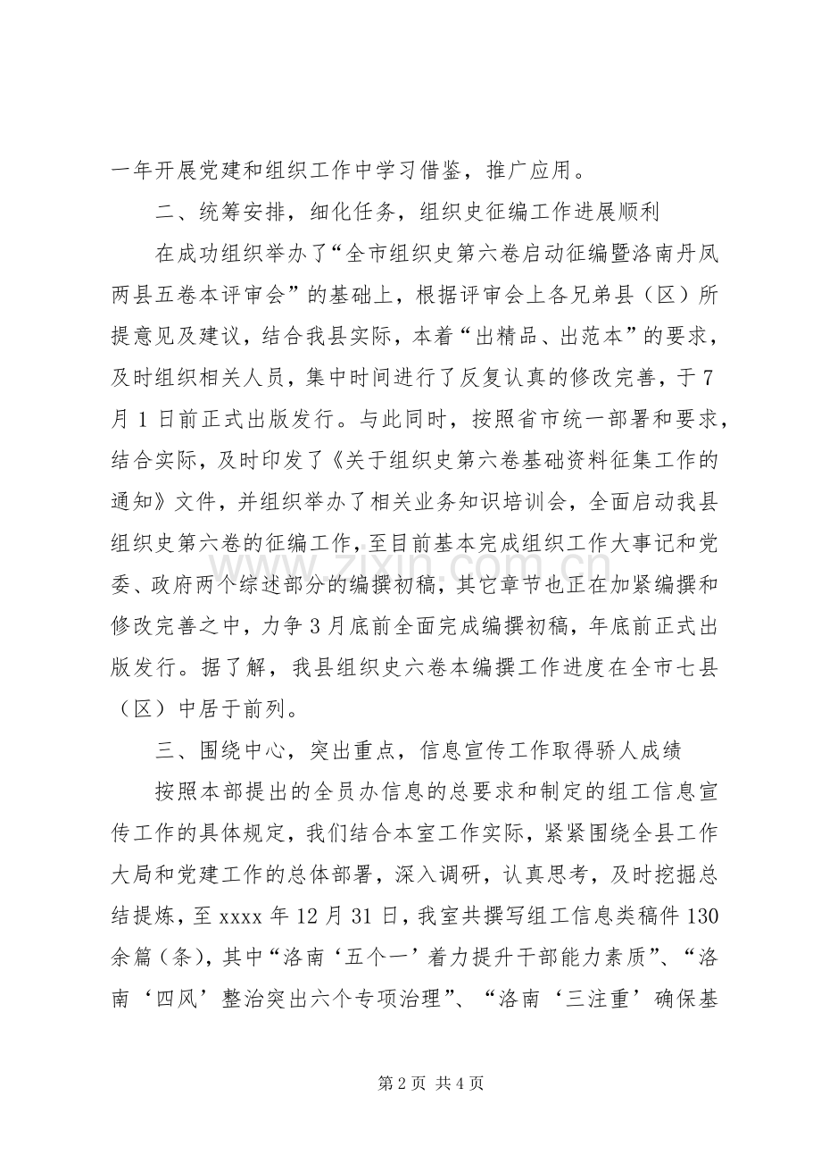 研究室述职报告.docx_第2页