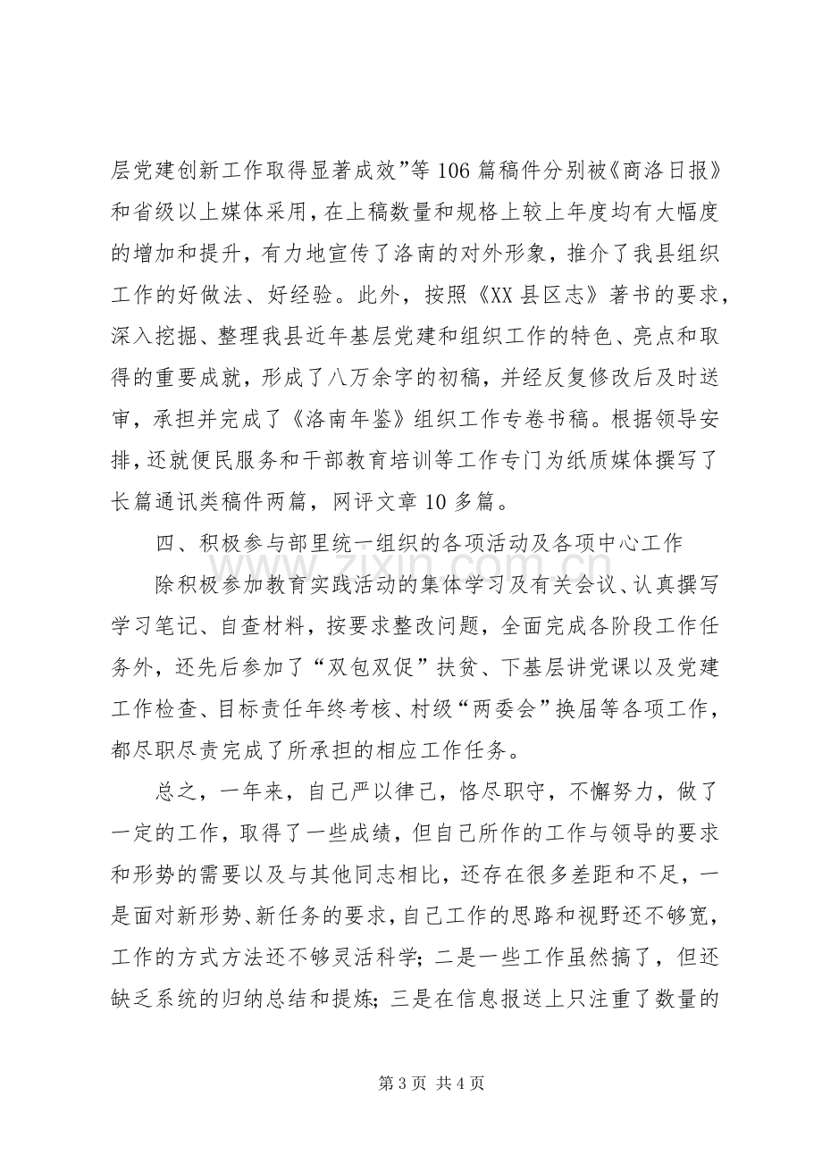 研究室述职报告.docx_第3页