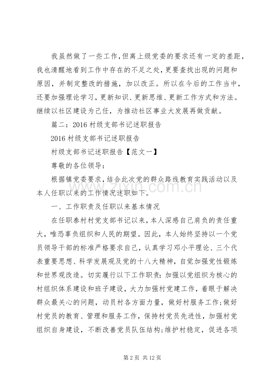 篇一：XX年区党支部书记述职述廉报告.docx_第2页