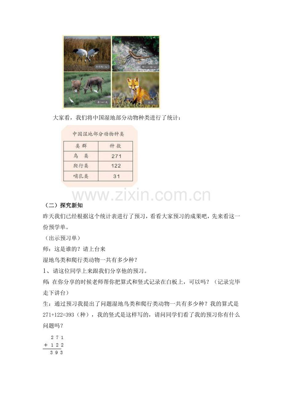 小学数学人教2011课标版三年级三年级上册第四单元三位数加三位数.docx_第2页