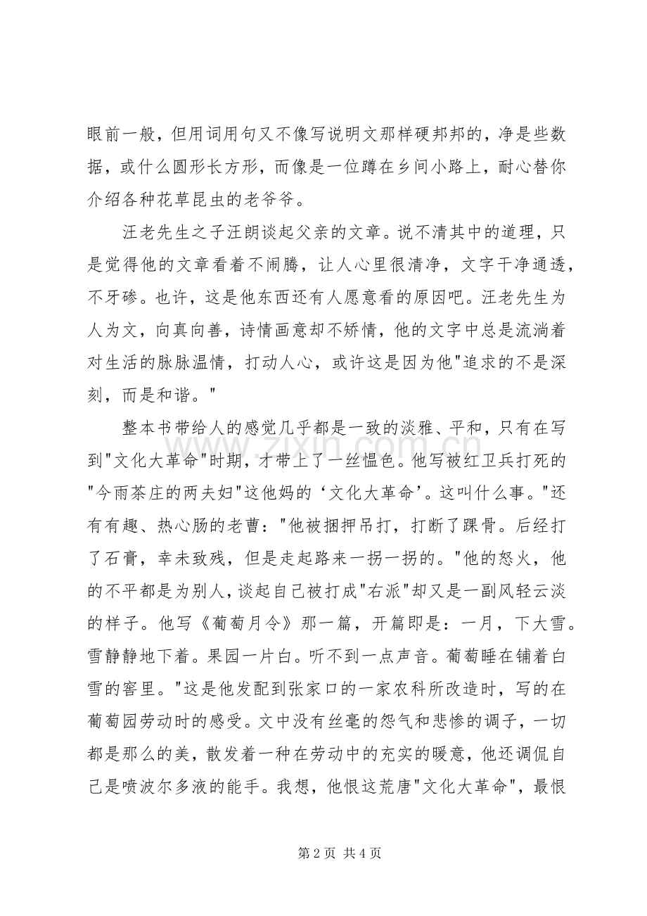 《人间草木》读后感1500字.docx_第2页