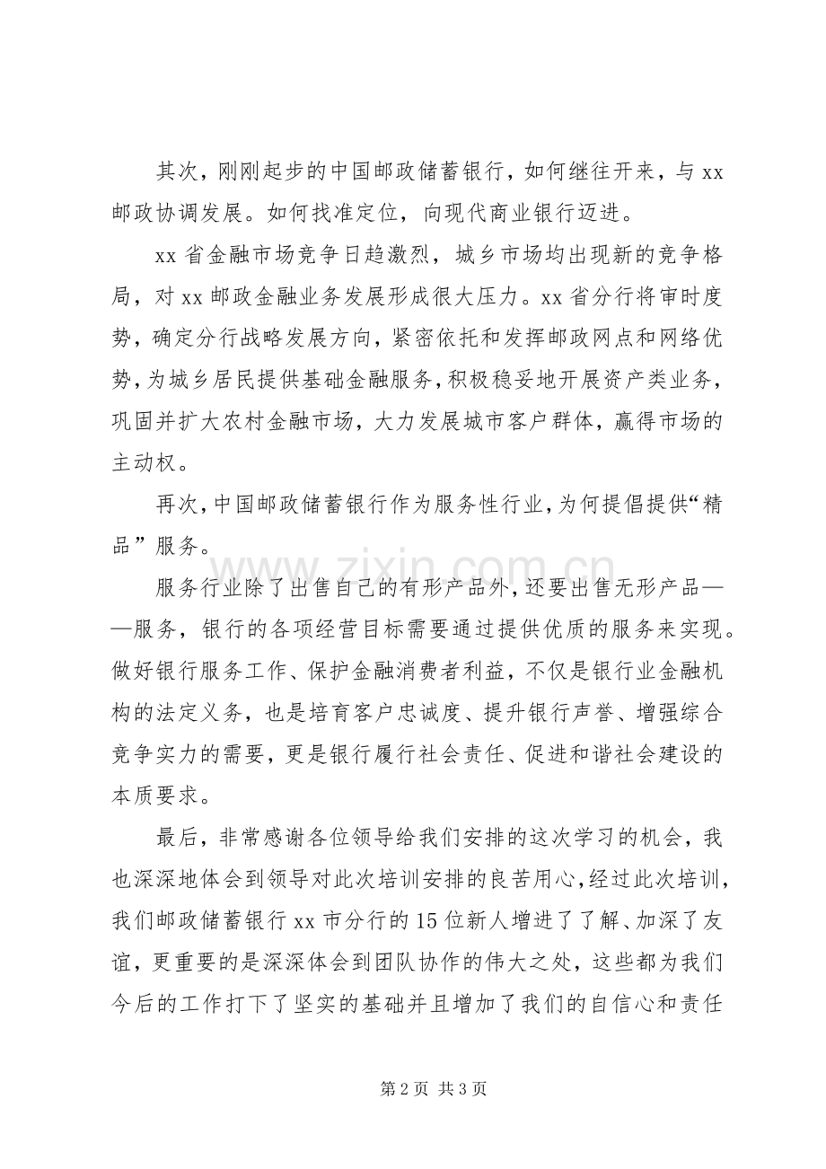 邮政储蓄银行岗前培训的心得体会.docx_第2页