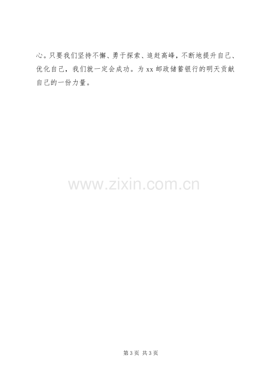 邮政储蓄银行岗前培训的心得体会.docx_第3页