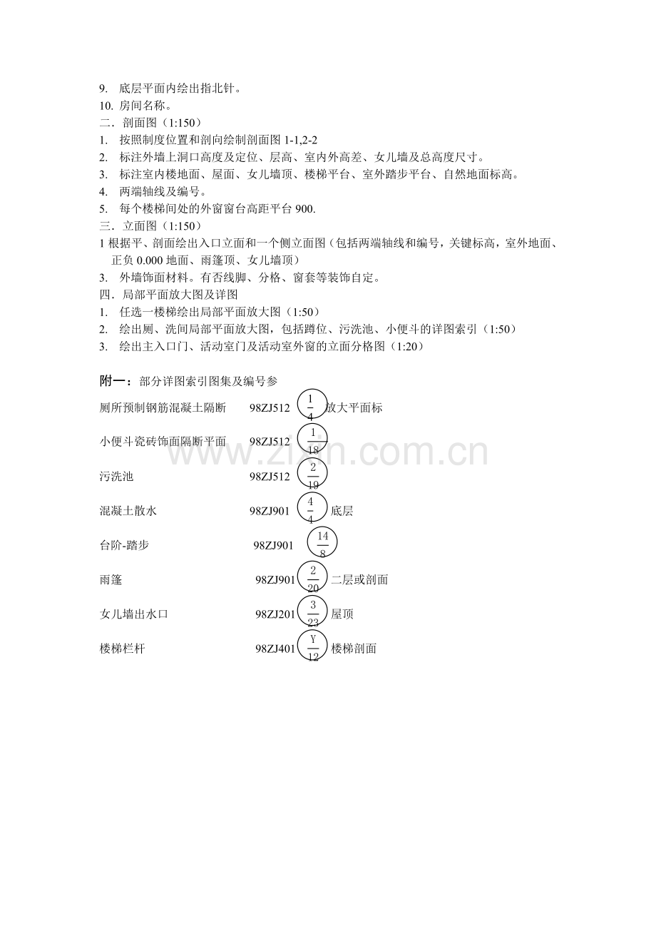 建筑施工图设计表达练习题.doc_第2页