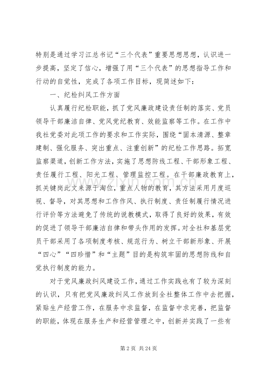 企业党委副书记述廉述职报告述职报告(多篇).docx_第2页