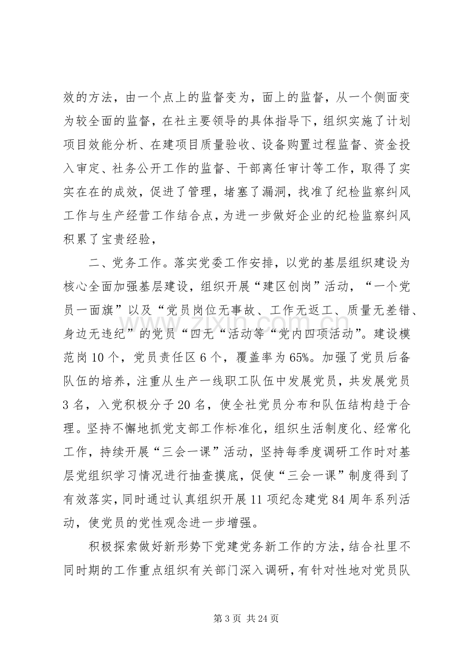 企业党委副书记述廉述职报告述职报告(多篇).docx_第3页