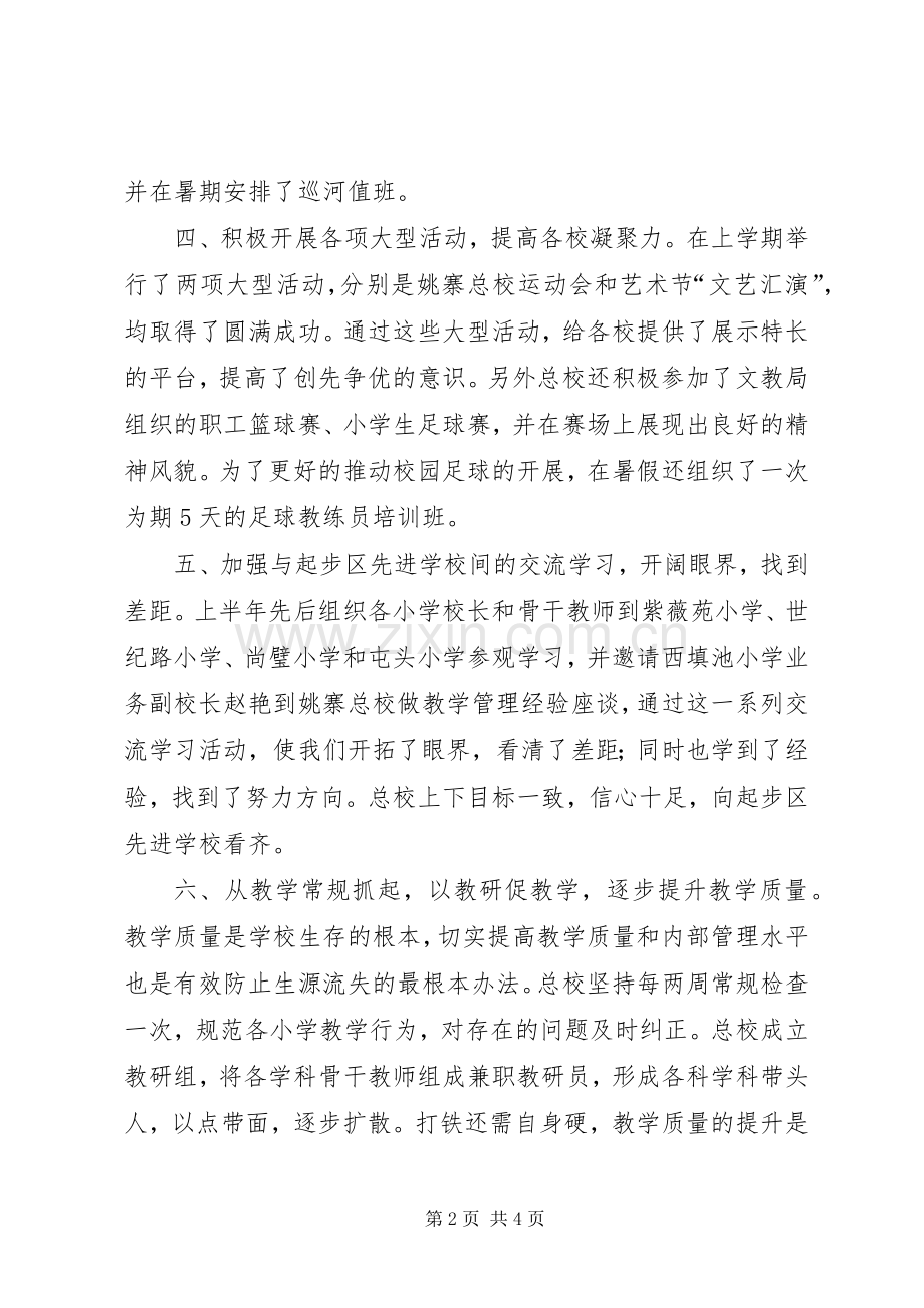 总校校长上半年工作述职报告.docx_第2页