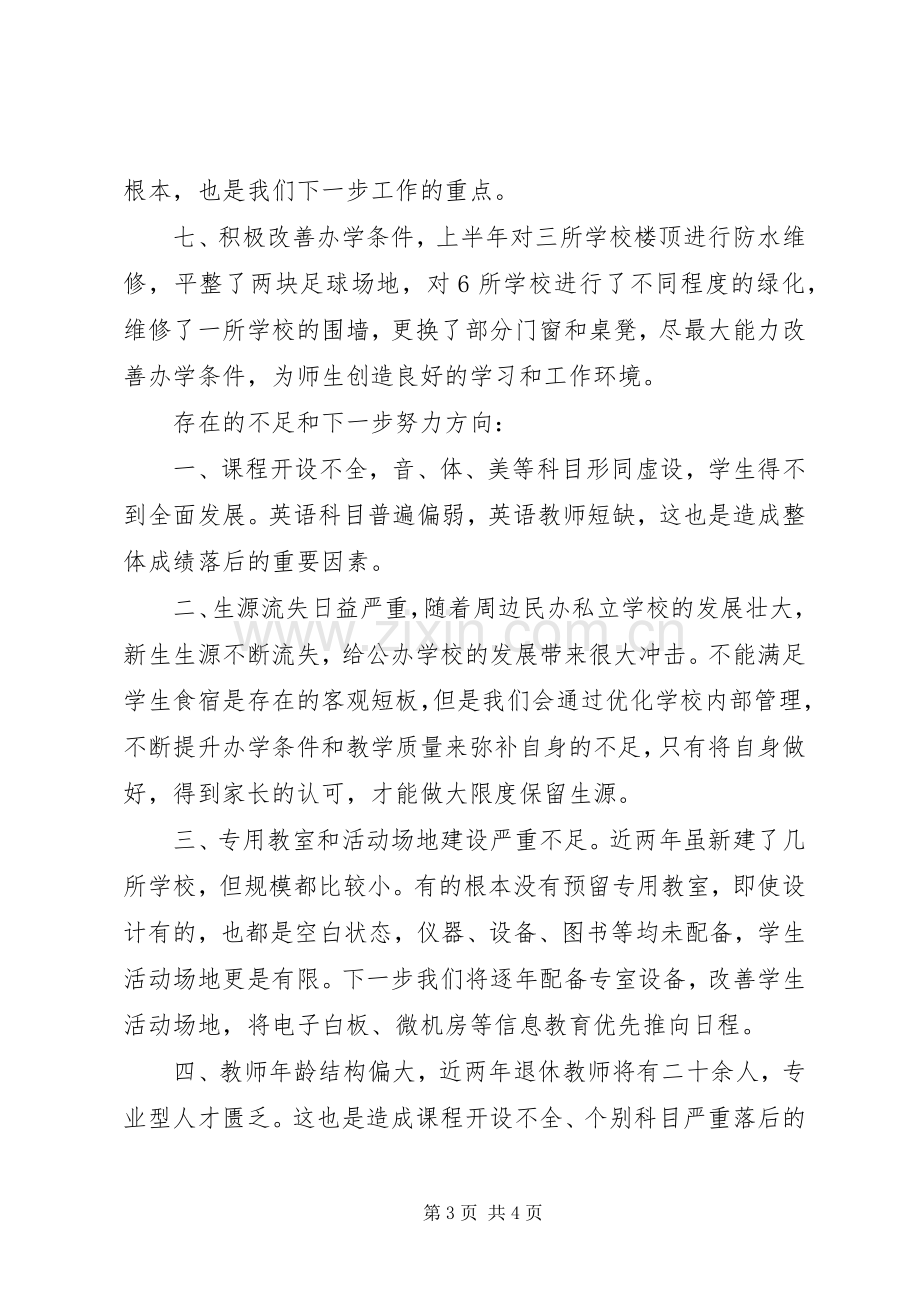 总校校长上半年工作述职报告.docx_第3页