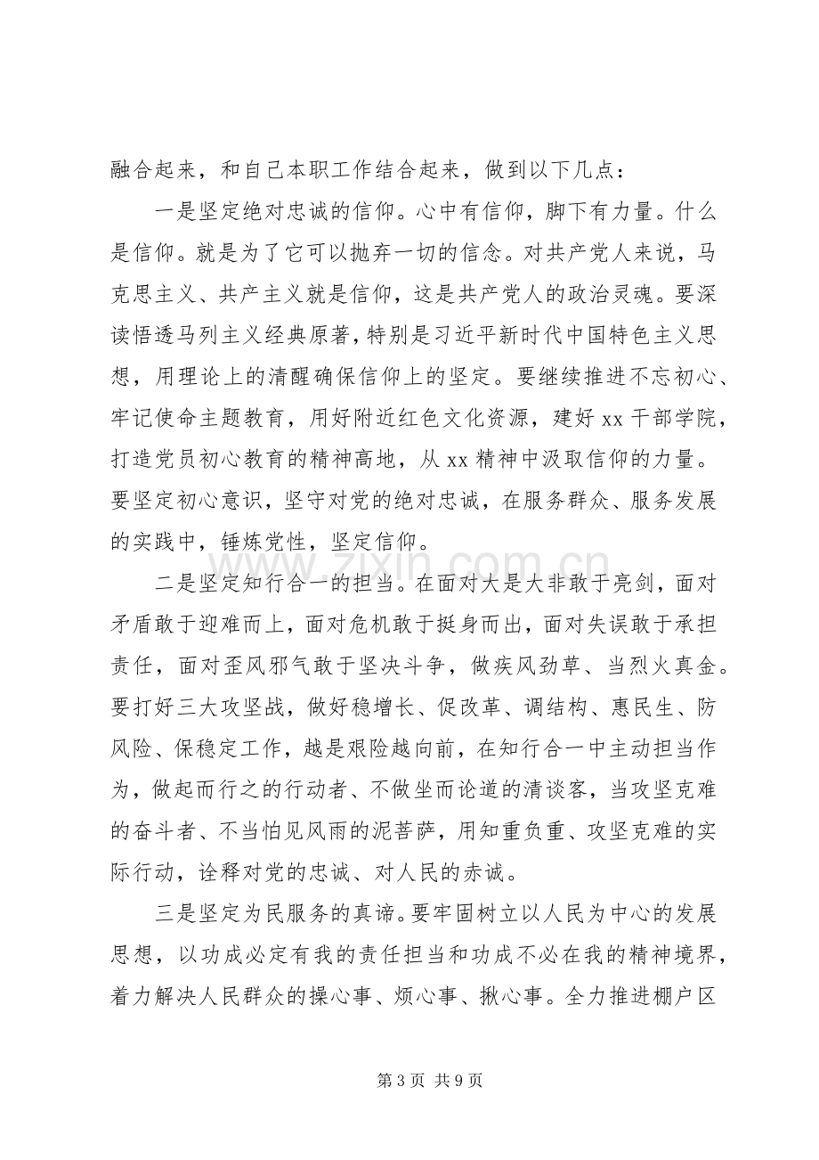 十九届四中全会精神学习的心得体会.docx_第3页