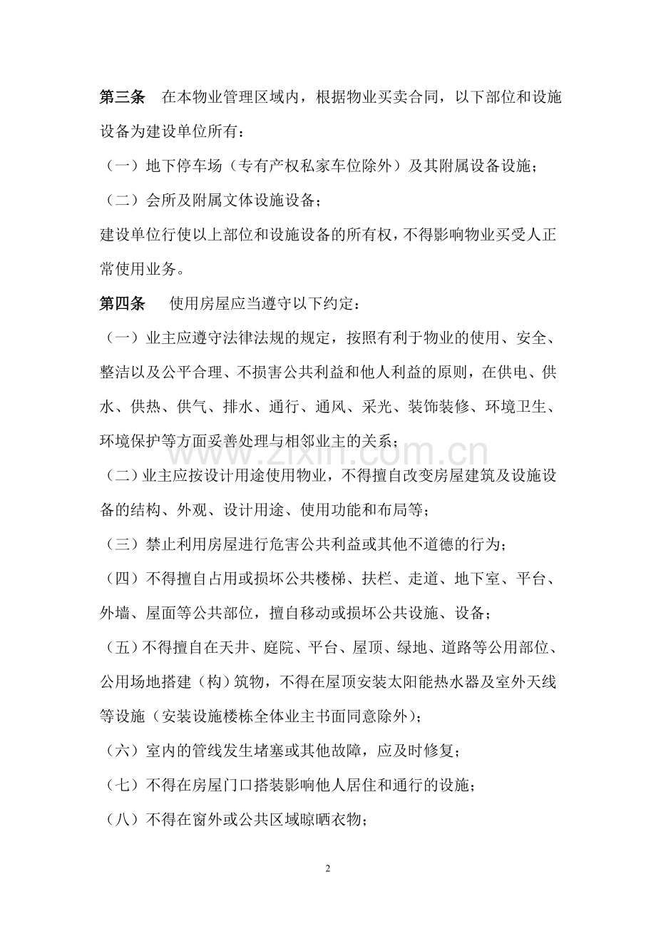 物业临时管理公约.doc_第2页