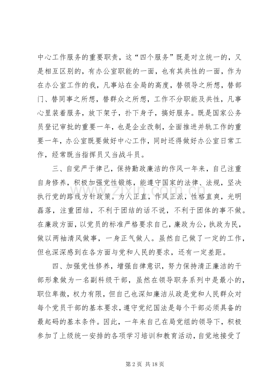 县人事劳动和社会保障局述职述廉报告.docx_第2页