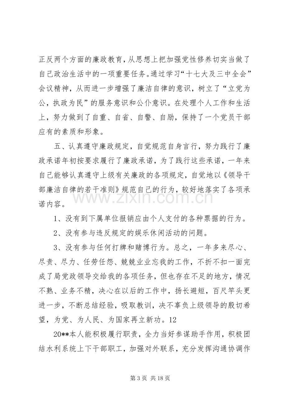 县人事劳动和社会保障局述职述廉报告.docx_第3页