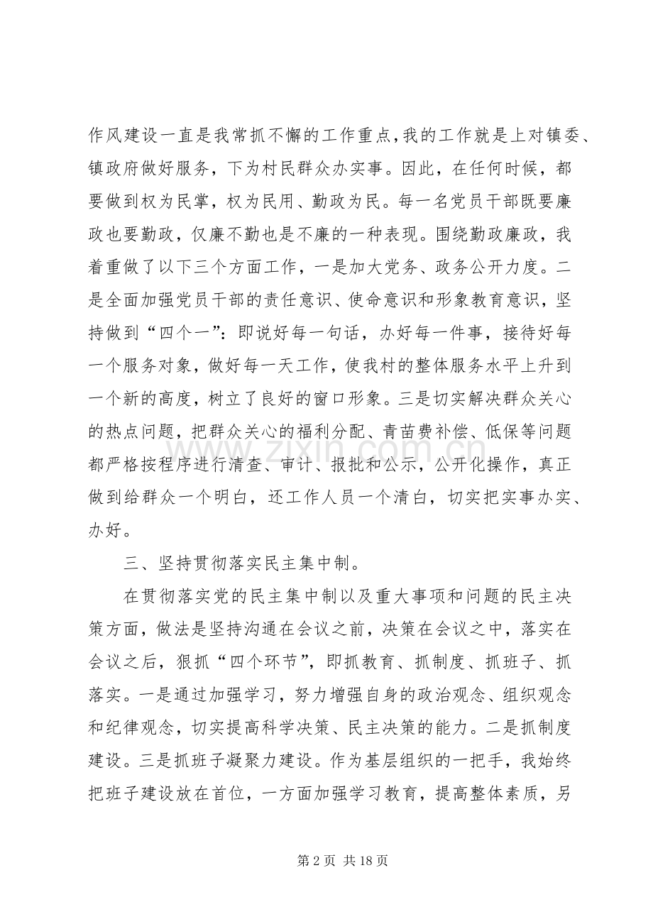 村书记述廉述职报告村主任述廉述职报告[五篇].docx_第2页