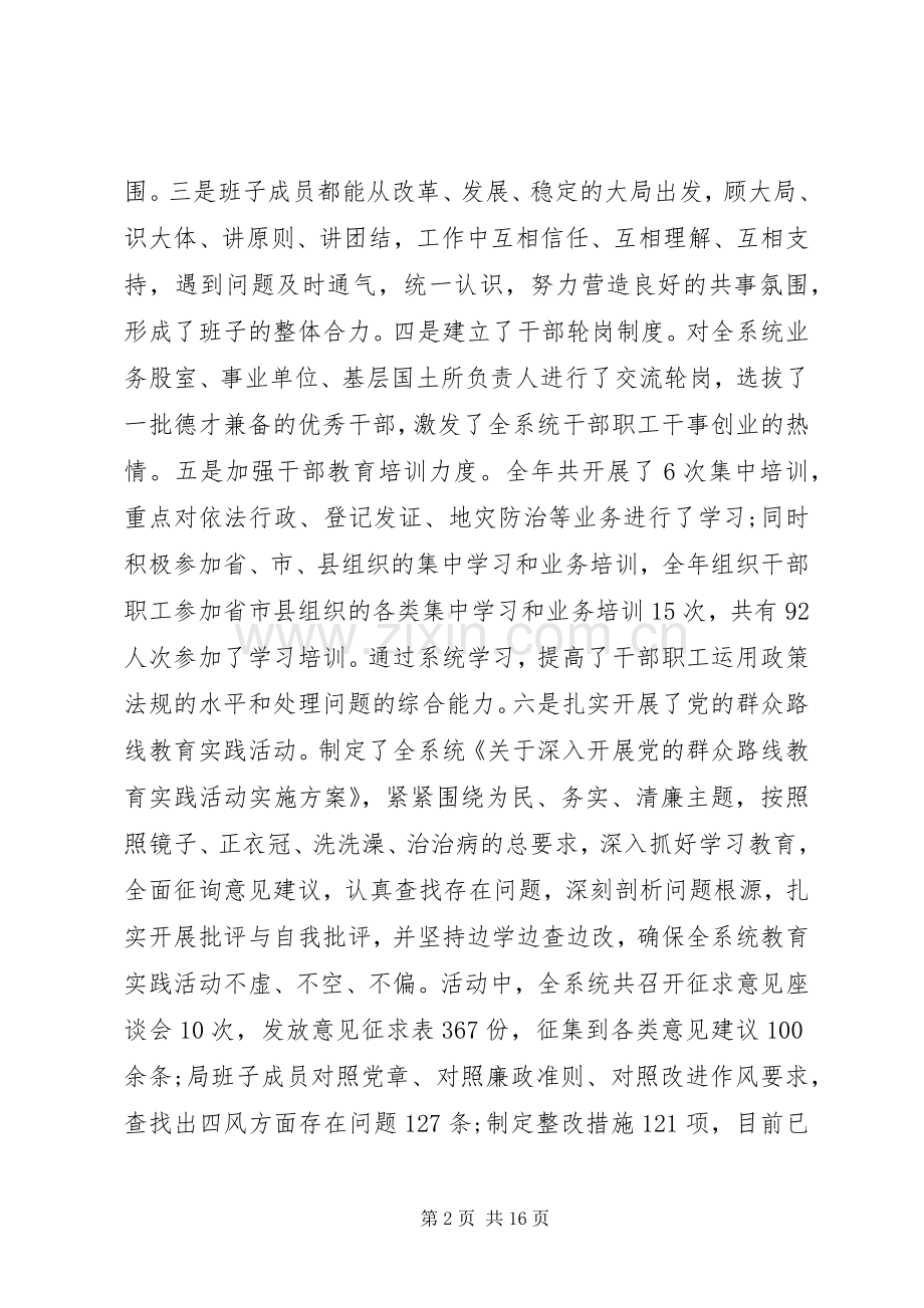 20XX年国土资源局支部书记述职报告.docx_第2页