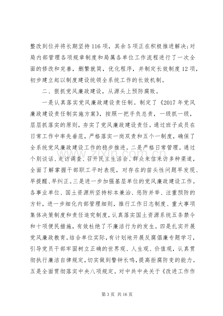 20XX年国土资源局支部书记述职报告.docx_第3页