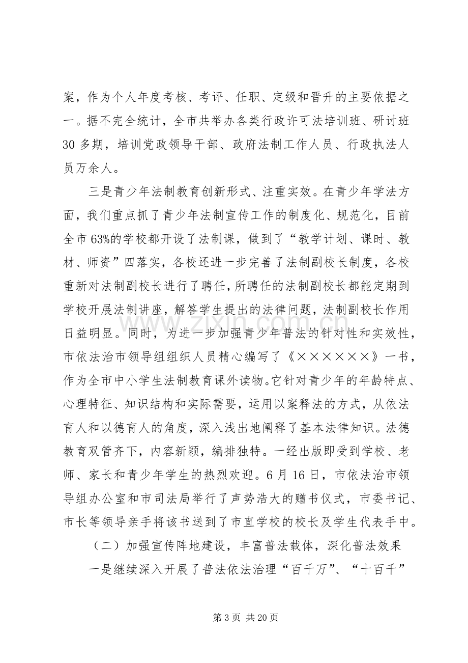 述职报告（司法局局长）.docx_第3页