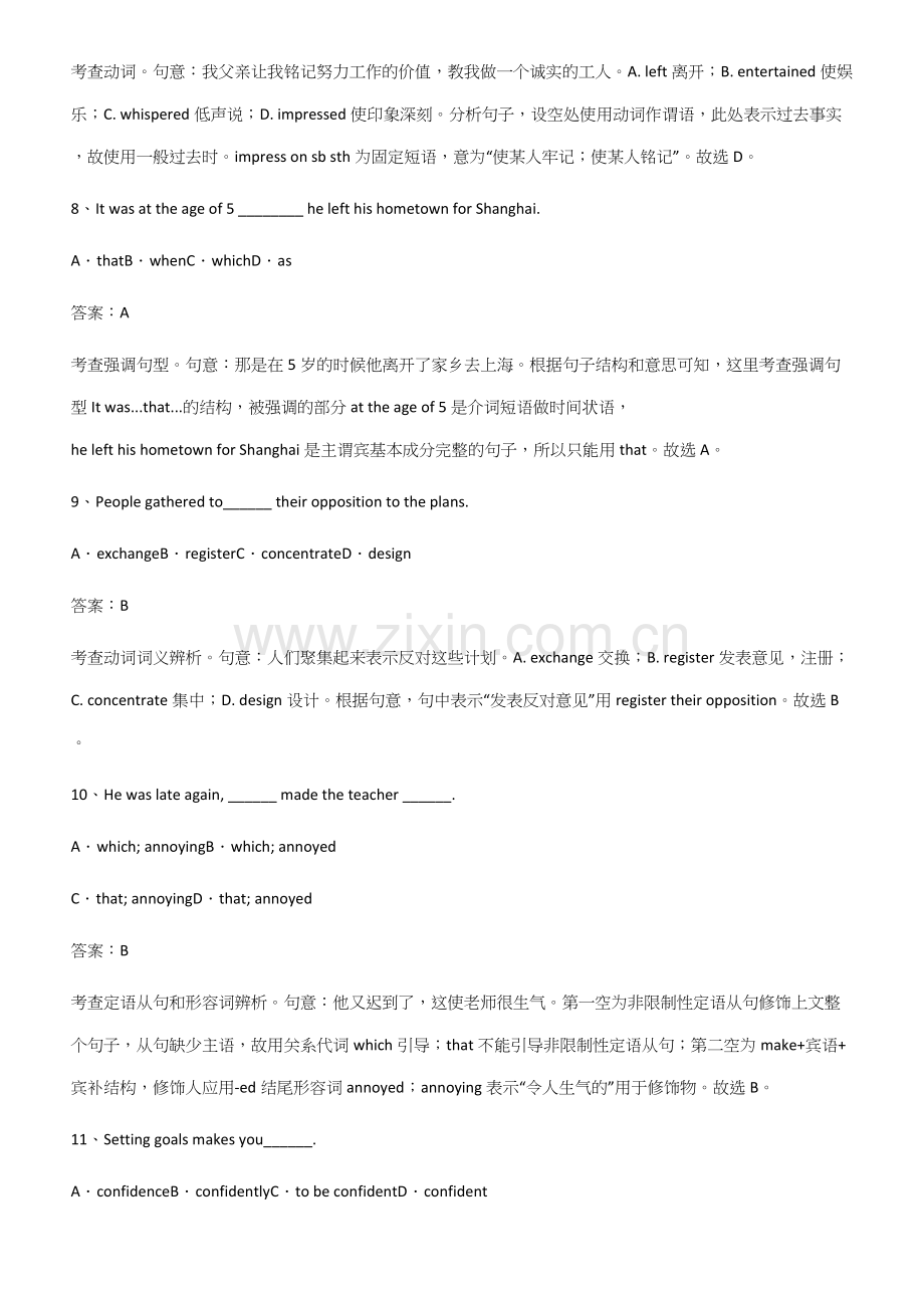 全国通用版人教版高中英语必修一WelcomeUnit必考知识点归纳.docx_第3页